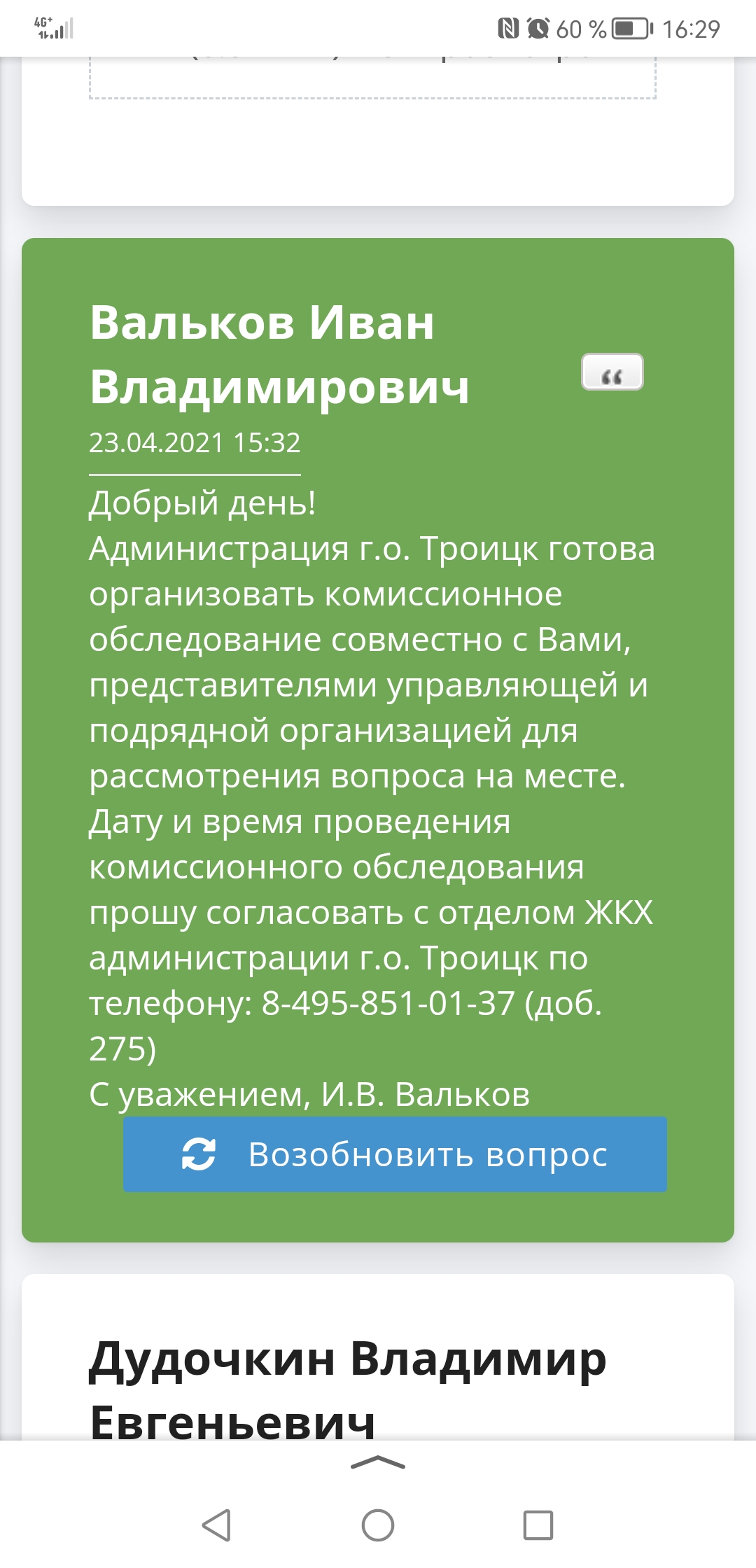 Screenshot_20240506_162901_ru.yandex.searchplugin.jpg